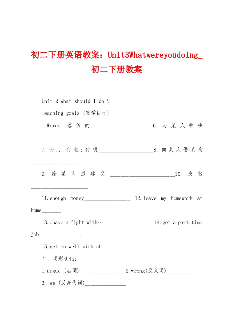 初二下册英语教案：Unit3Whatwereyoudoing