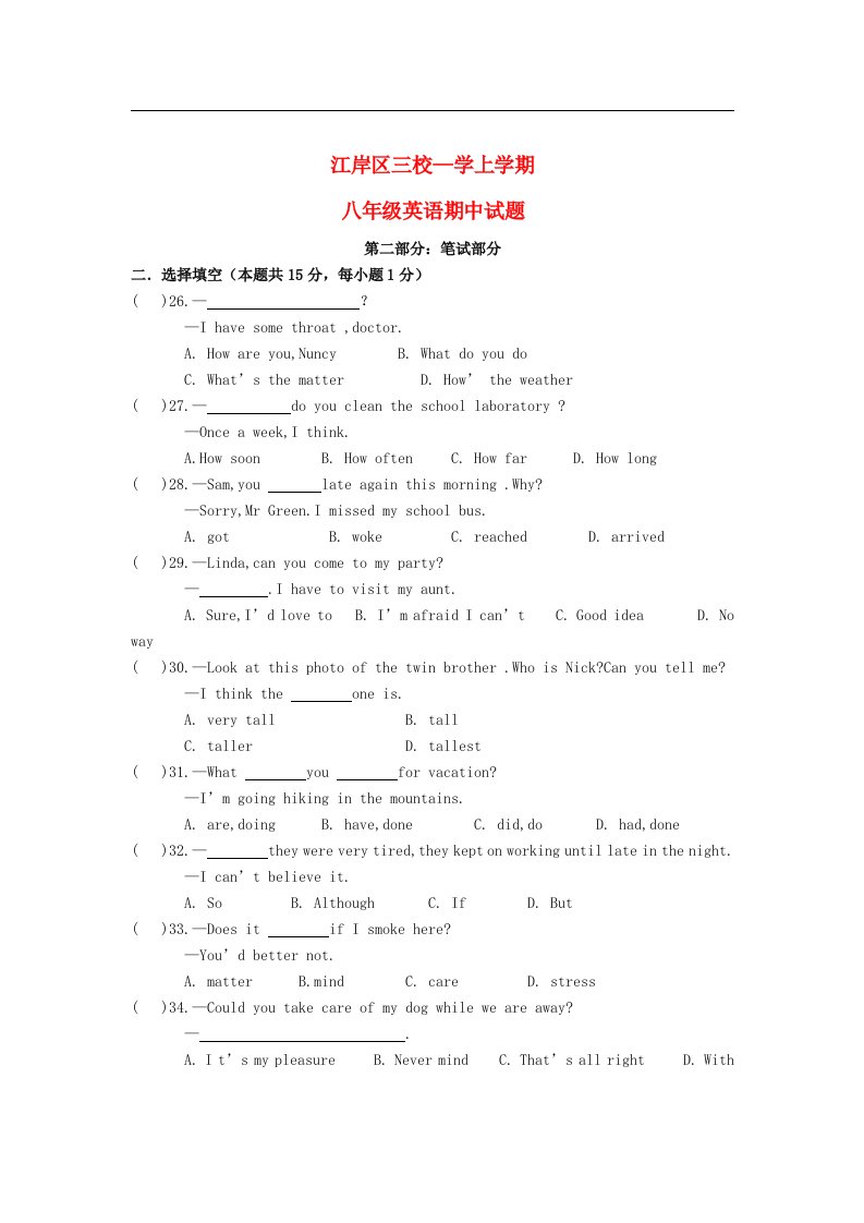 湖北省武汉市江岸区三校学八级英语第一学期联考试题