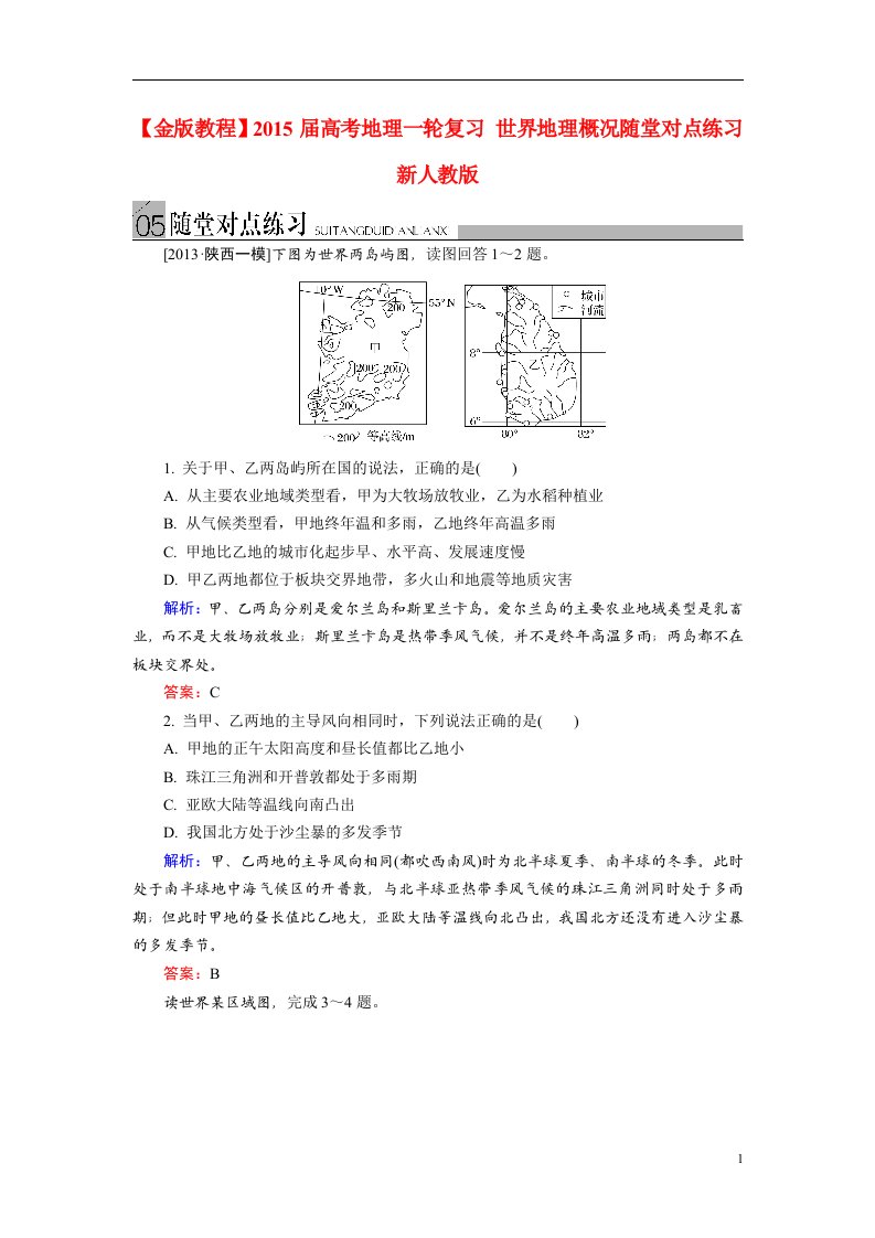 高考地理一轮复习