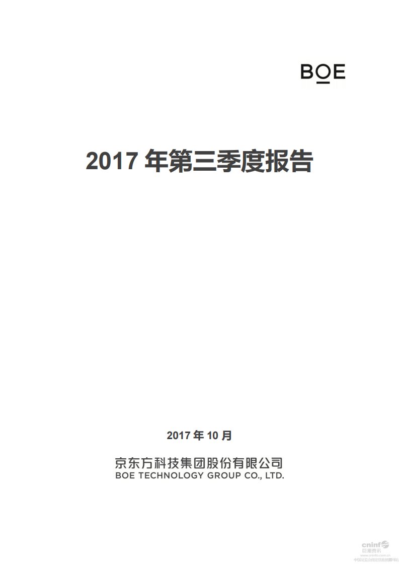 深交所-京东方Ａ：2017年第三季度报告全文-20171031