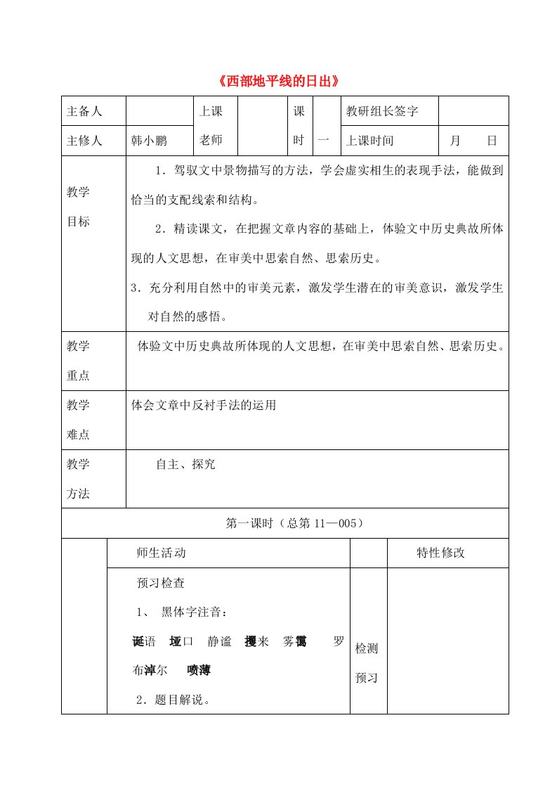 八年级语文上册-第一单元-比较探究《西部地平线上的落日》练习-北师大版