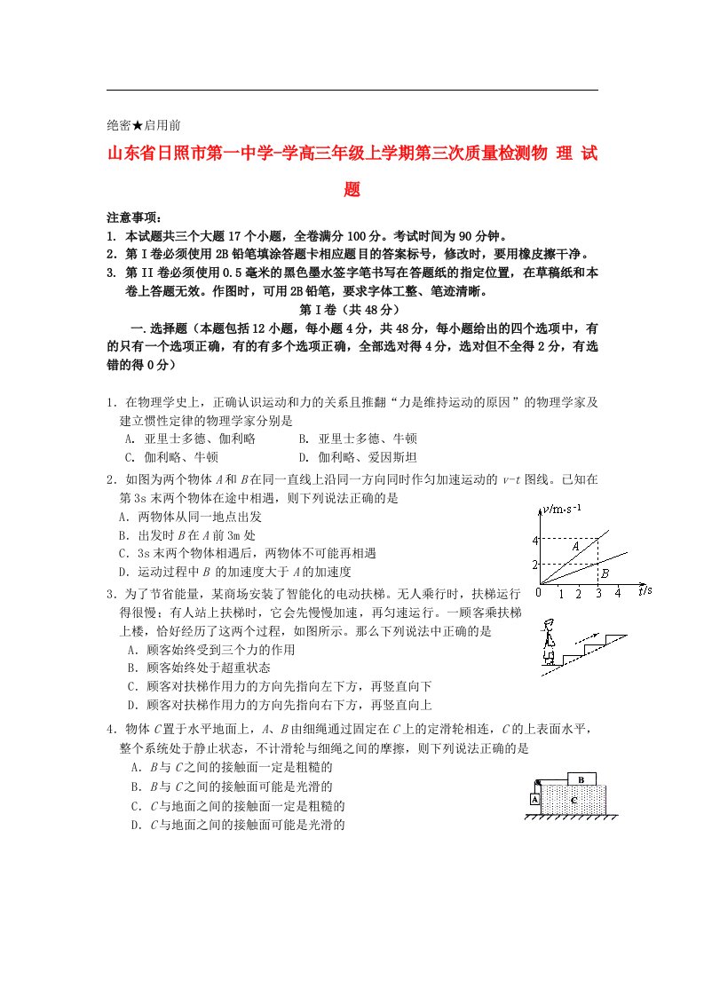 山东省日照市高三物理第三次质量检测试题鲁科版