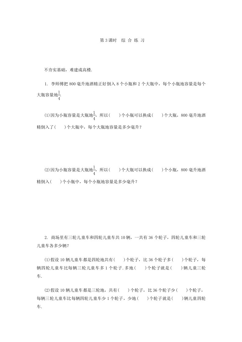 苏教版六年级数学上册7.3解决问题的策略综合练习题附标准标准答案