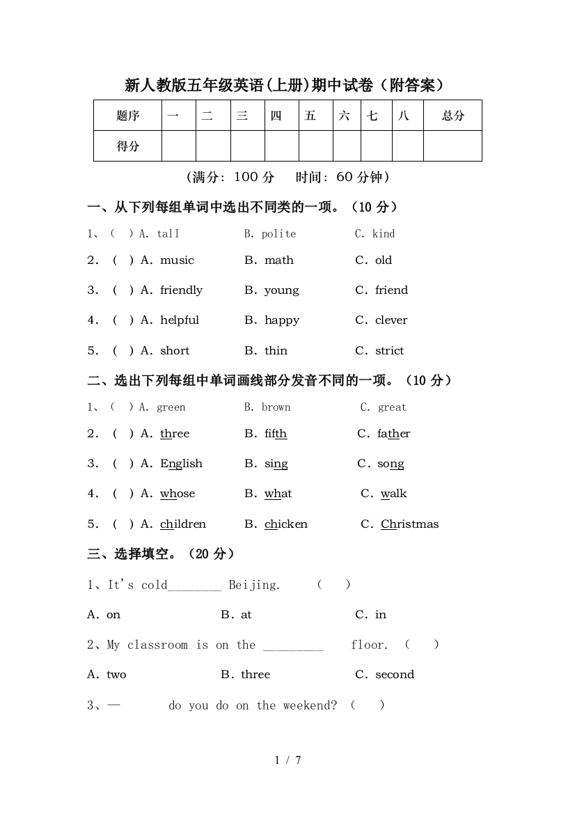 新人教版五年级英语(上册)期中试卷(附答案)