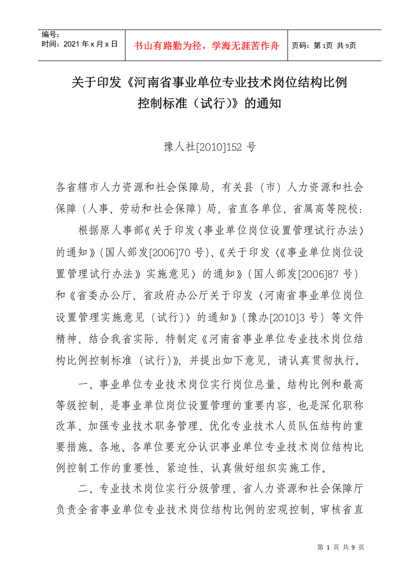 XXXX育人社152号文