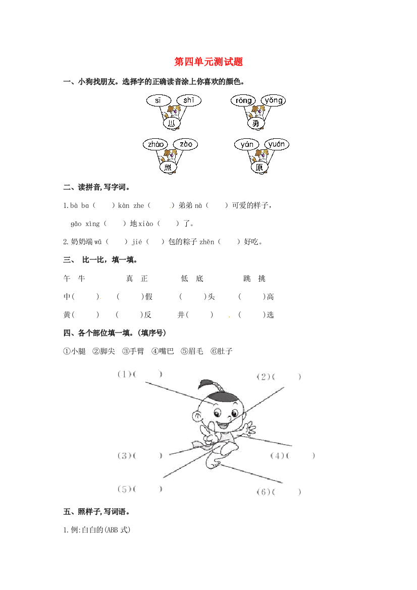 一年级语文下册