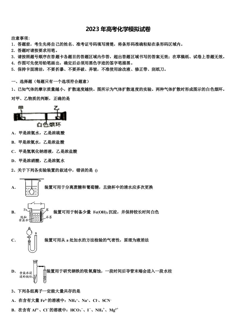 辽宁省沈阳市名校2023年高三第三次测评化学试卷含解析