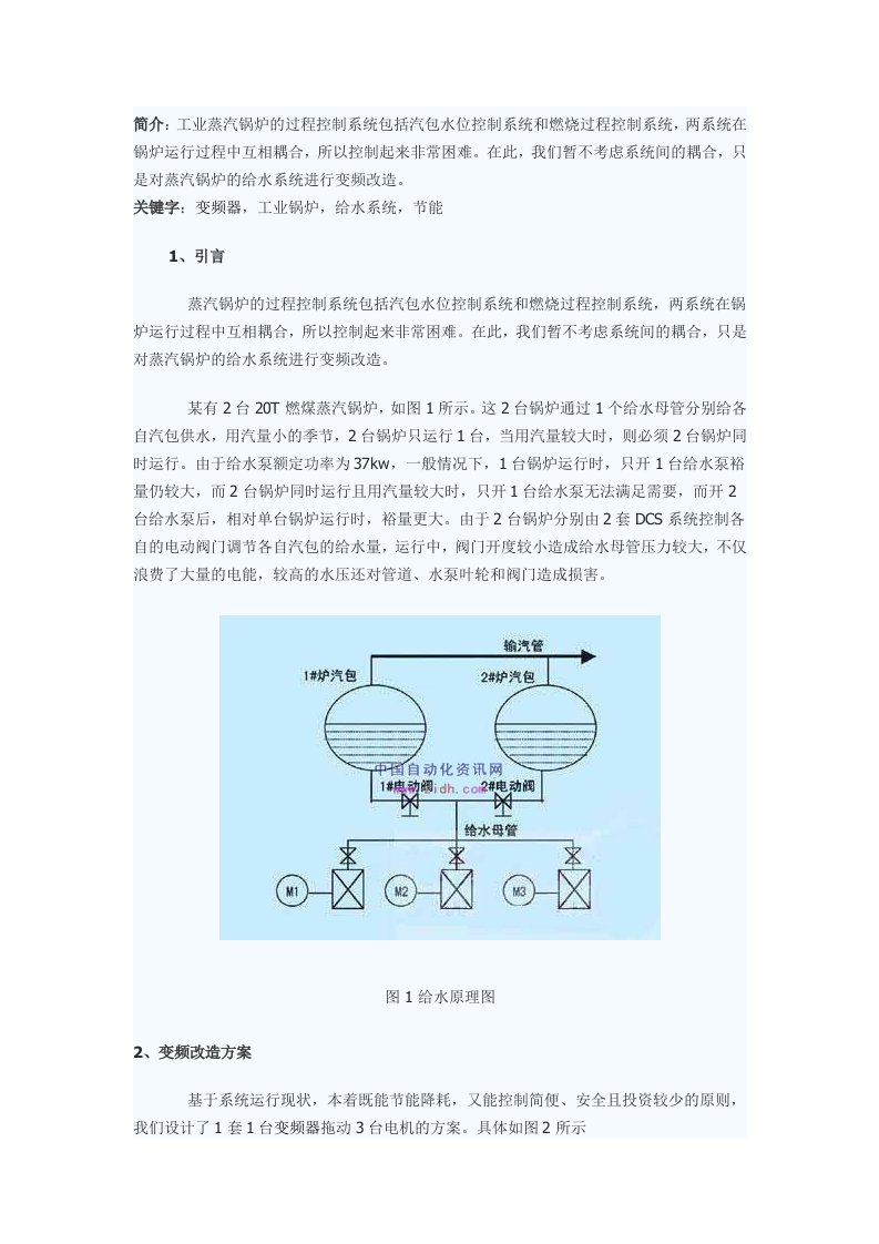 变频器和PLC在工业锅炉给水系统上的应用