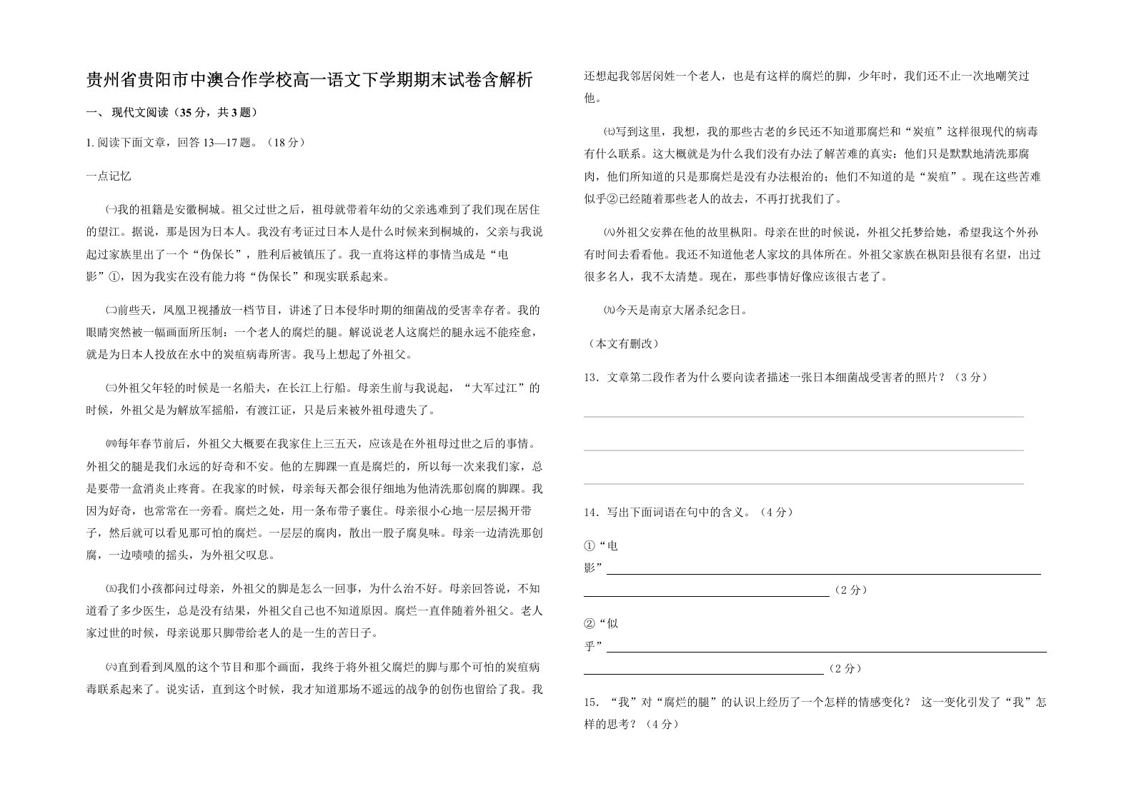 贵州省贵阳市中澳合作学校高一语文下学期期末试卷含解析