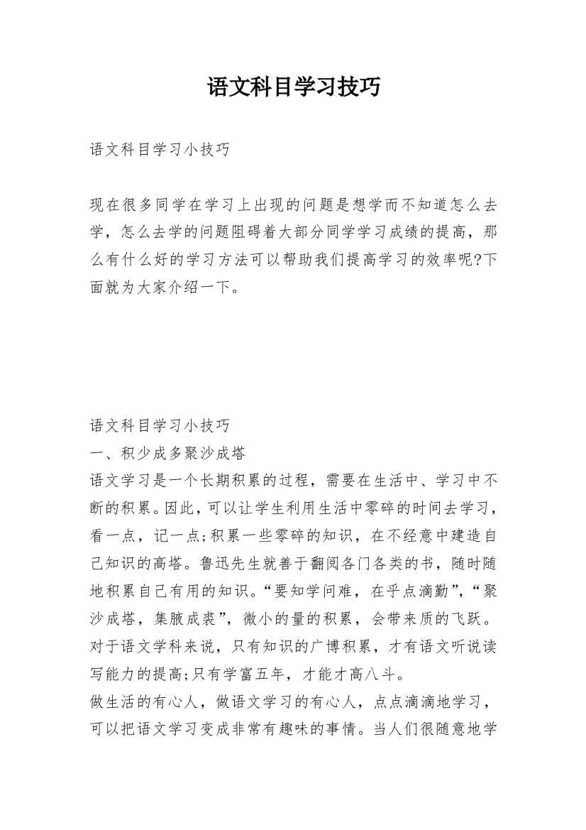 语文科目学习技巧