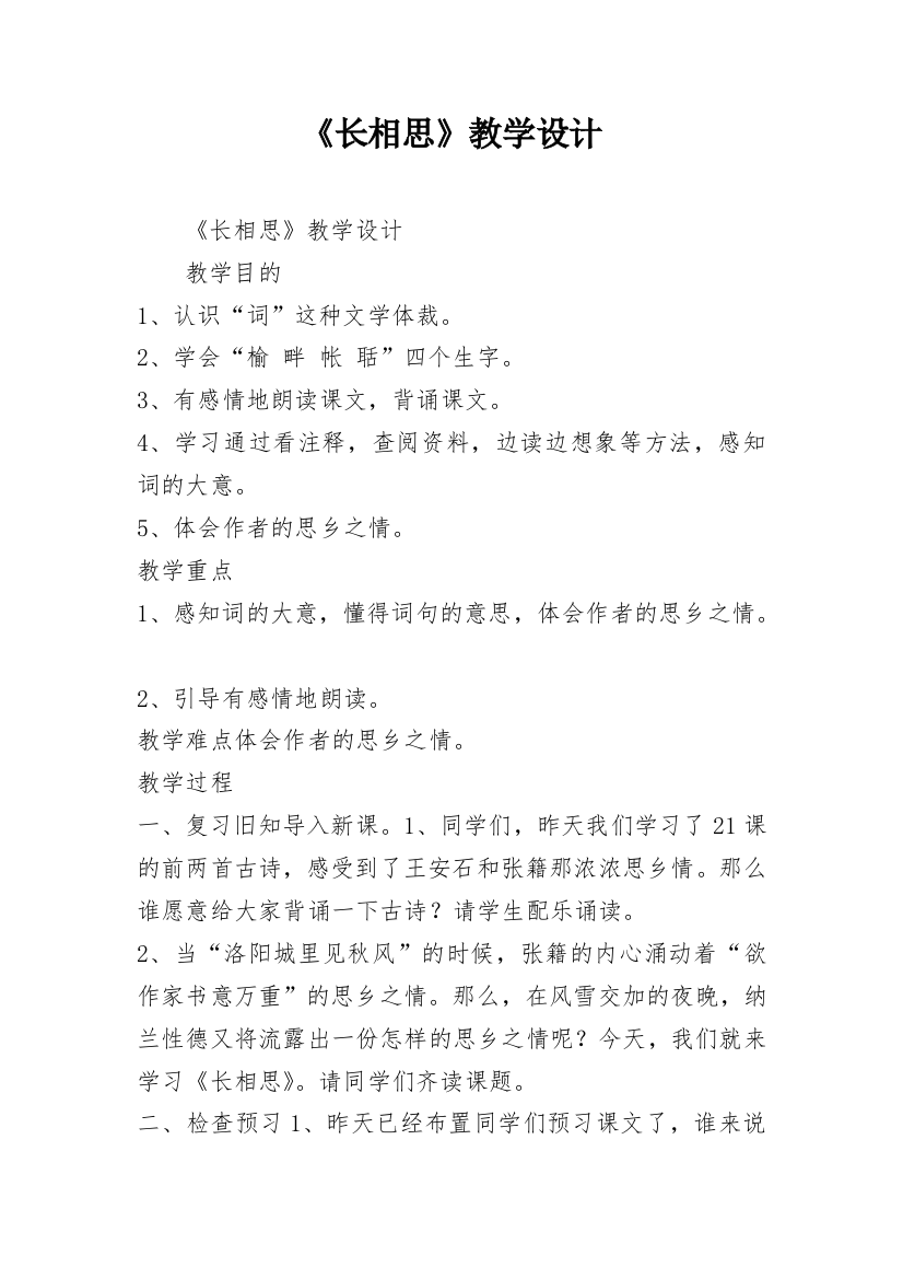 《长相思》教学设计_8