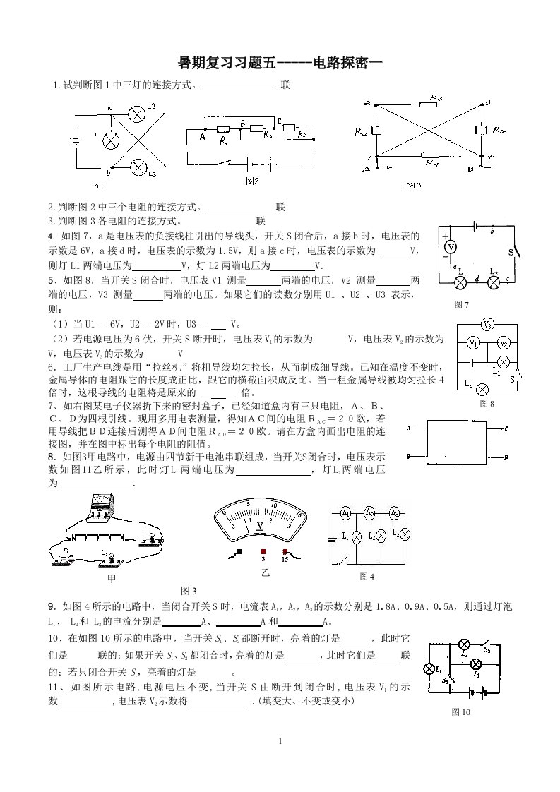 育才七年级科学暑期复习习题五