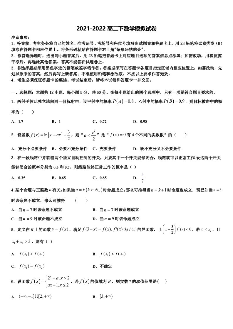 2022年潍坊第一中学数学高二下期末学业质量监测模拟试题含解析