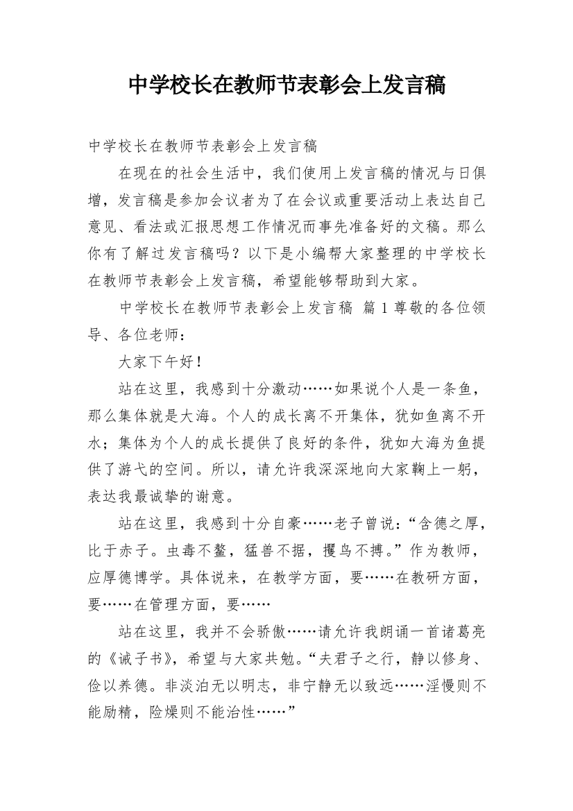 中学校长在教师节表彰会上发言稿