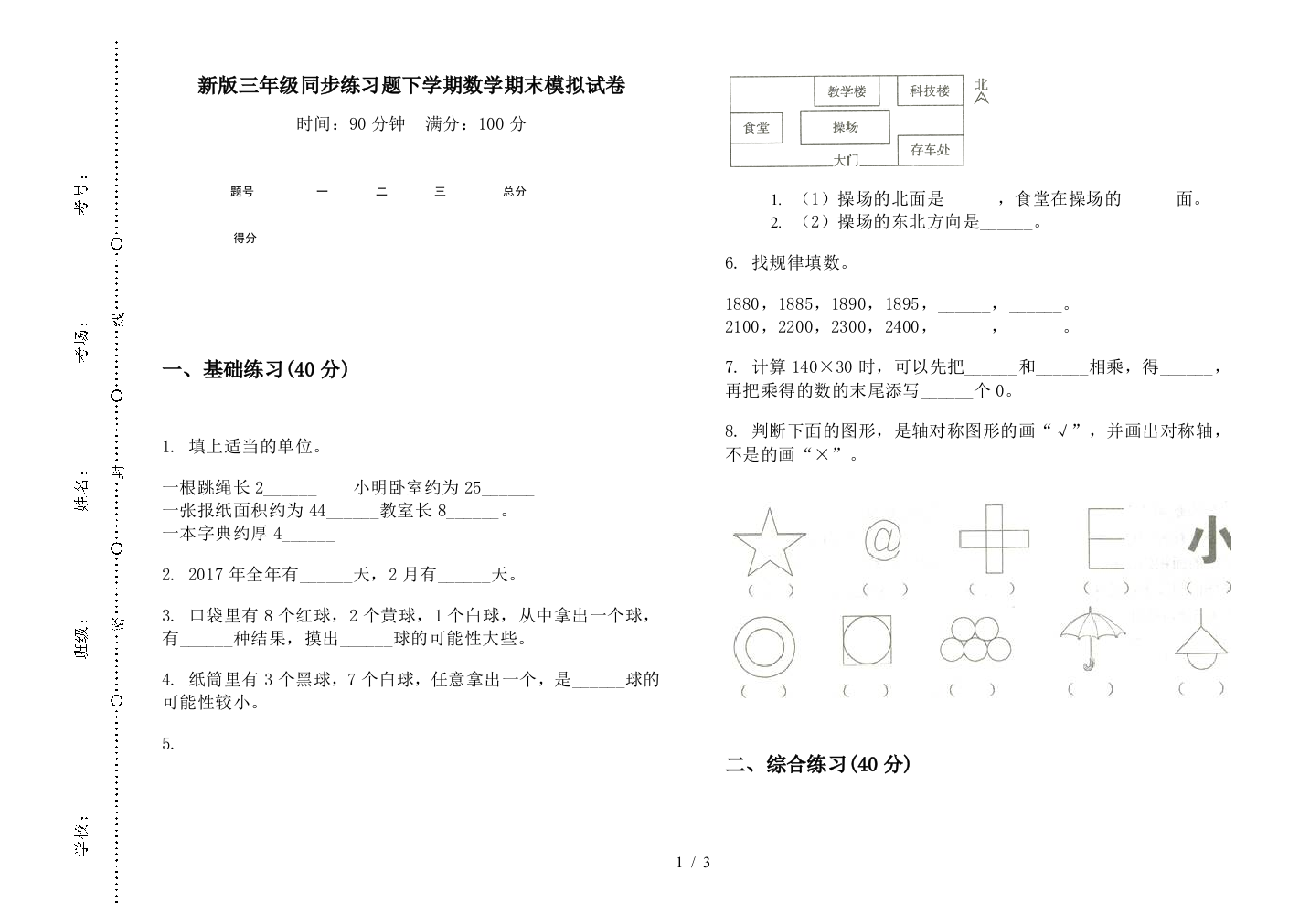 新版三年级同步练习题下学期数学期末模拟试卷