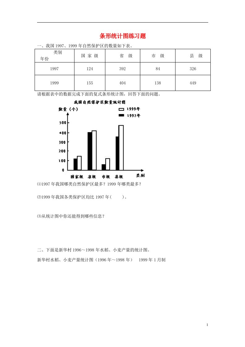 四级数学下册