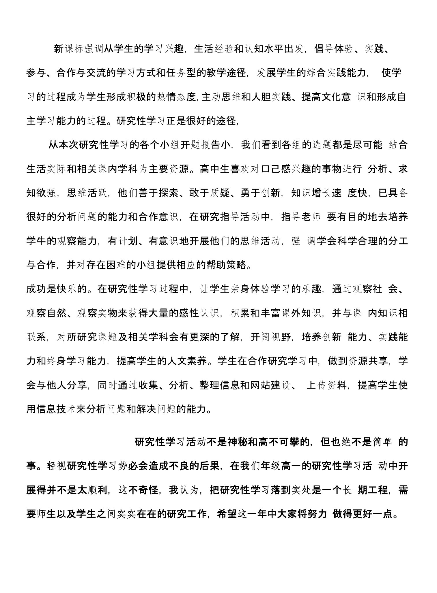 研究性学习指导老师开题报告评价