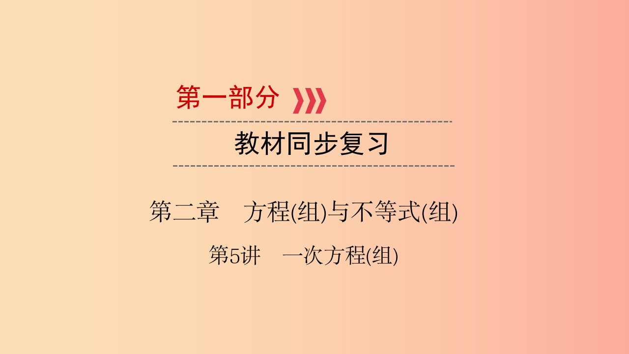 2019中考数学总复习