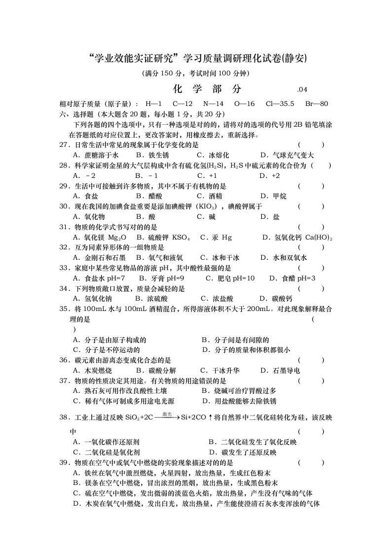 上海市静安区初三化学二模试卷(.04)