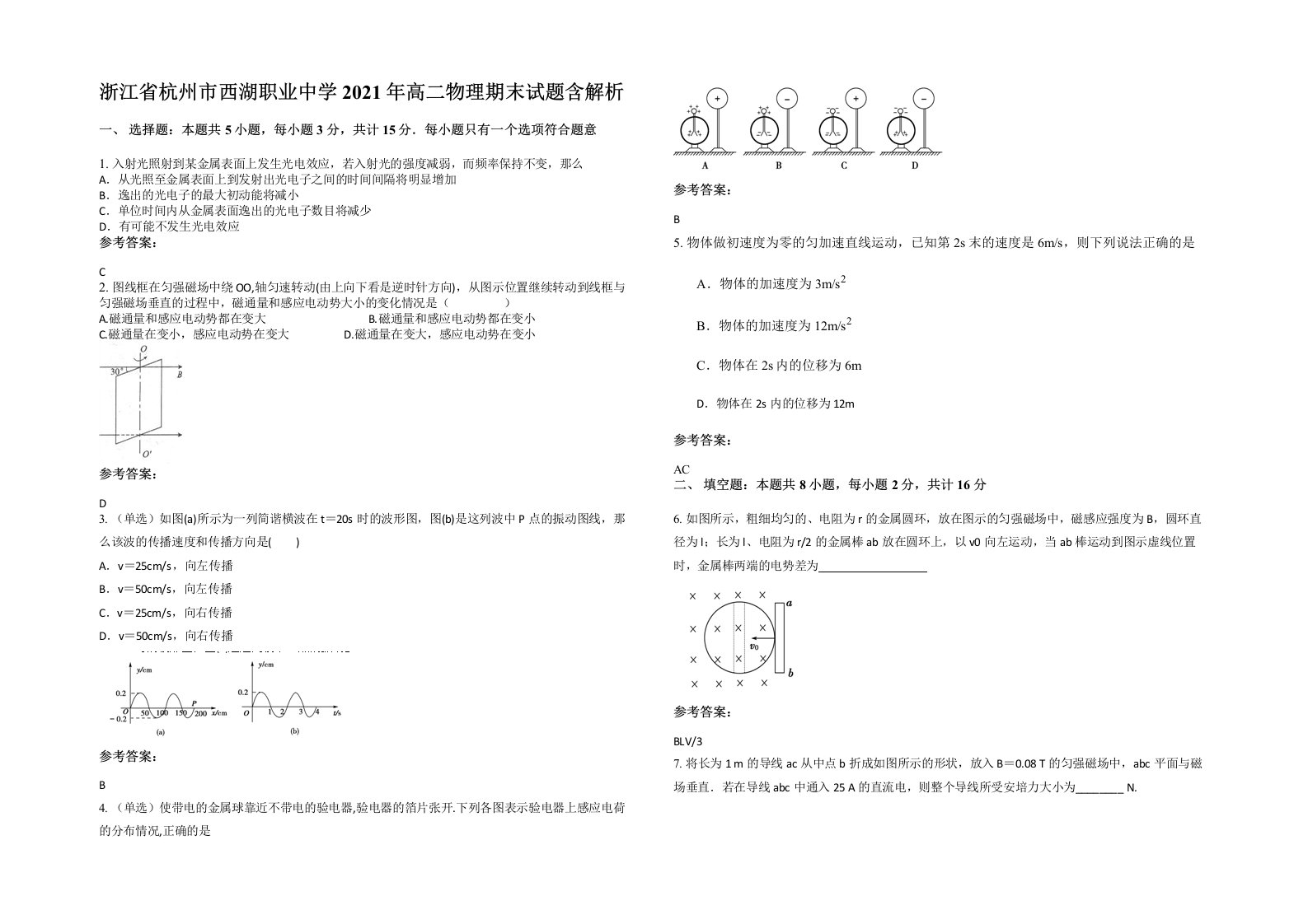 浙江省杭州市西湖职业中学2021年高二物理期末试题含解析