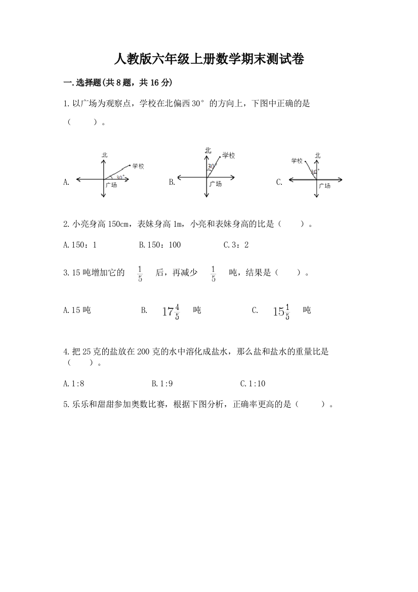 人教版六年级上册数学期末测试卷及参考答案(实用)