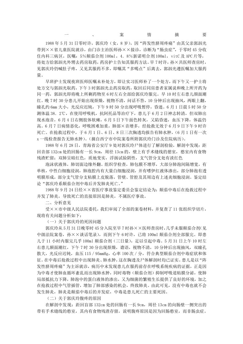 法医学案例分析和感想