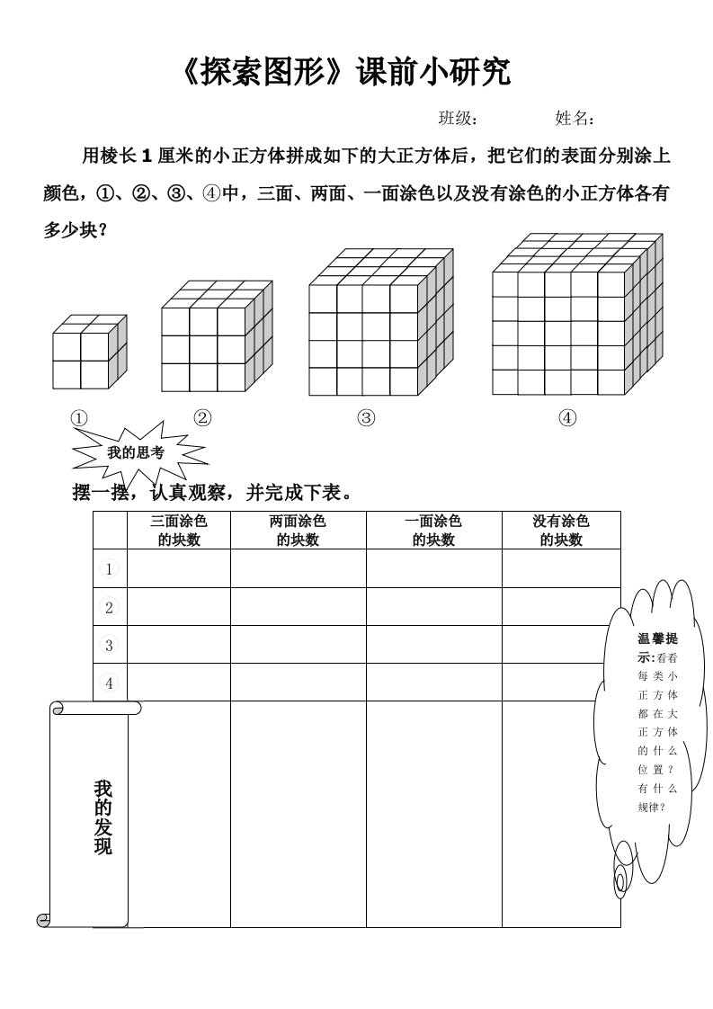 数学人教版五年级下册探索图形--课前小研究