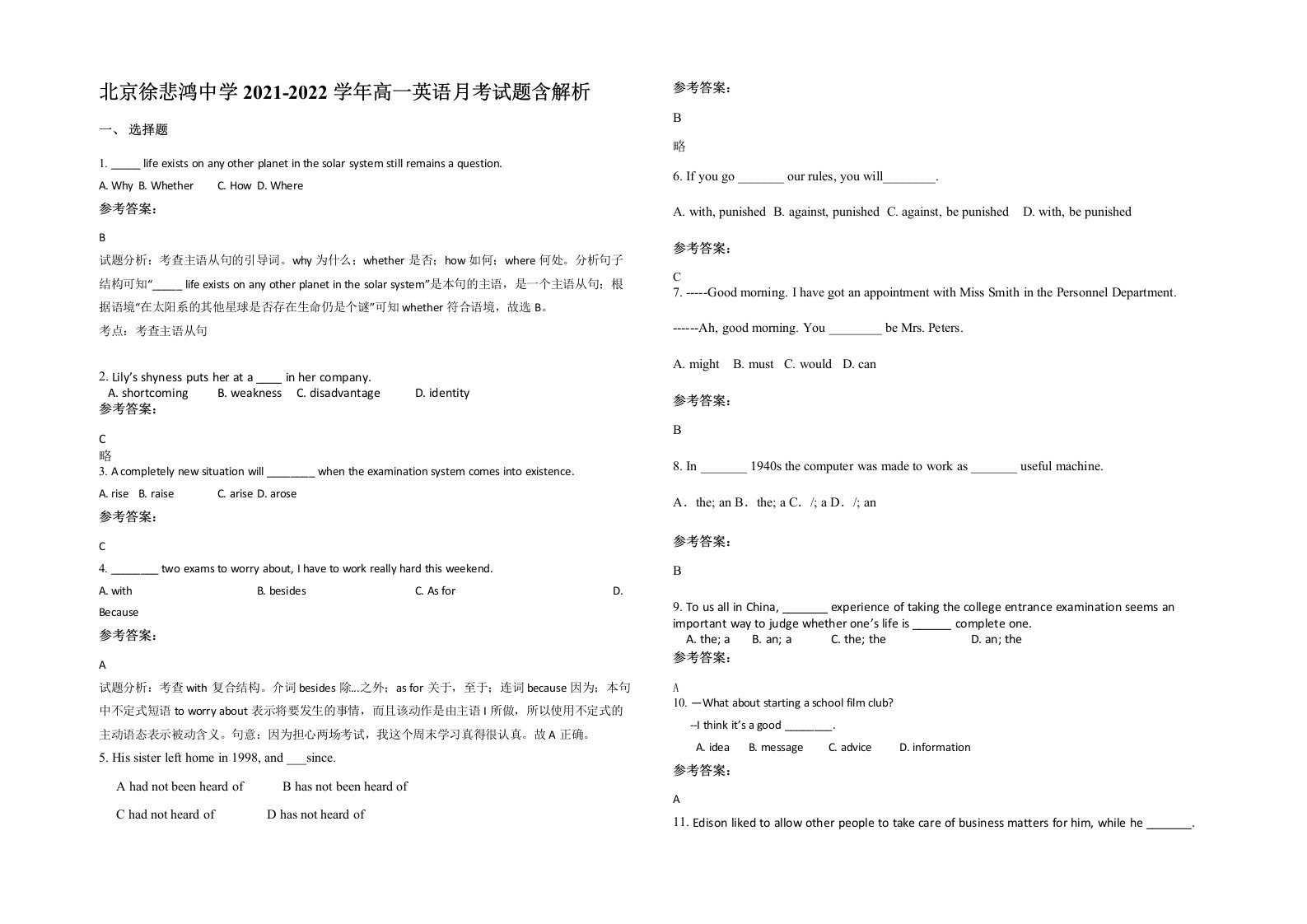 北京徐悲鸿中学2021-2022学年高一英语月考试题含解析