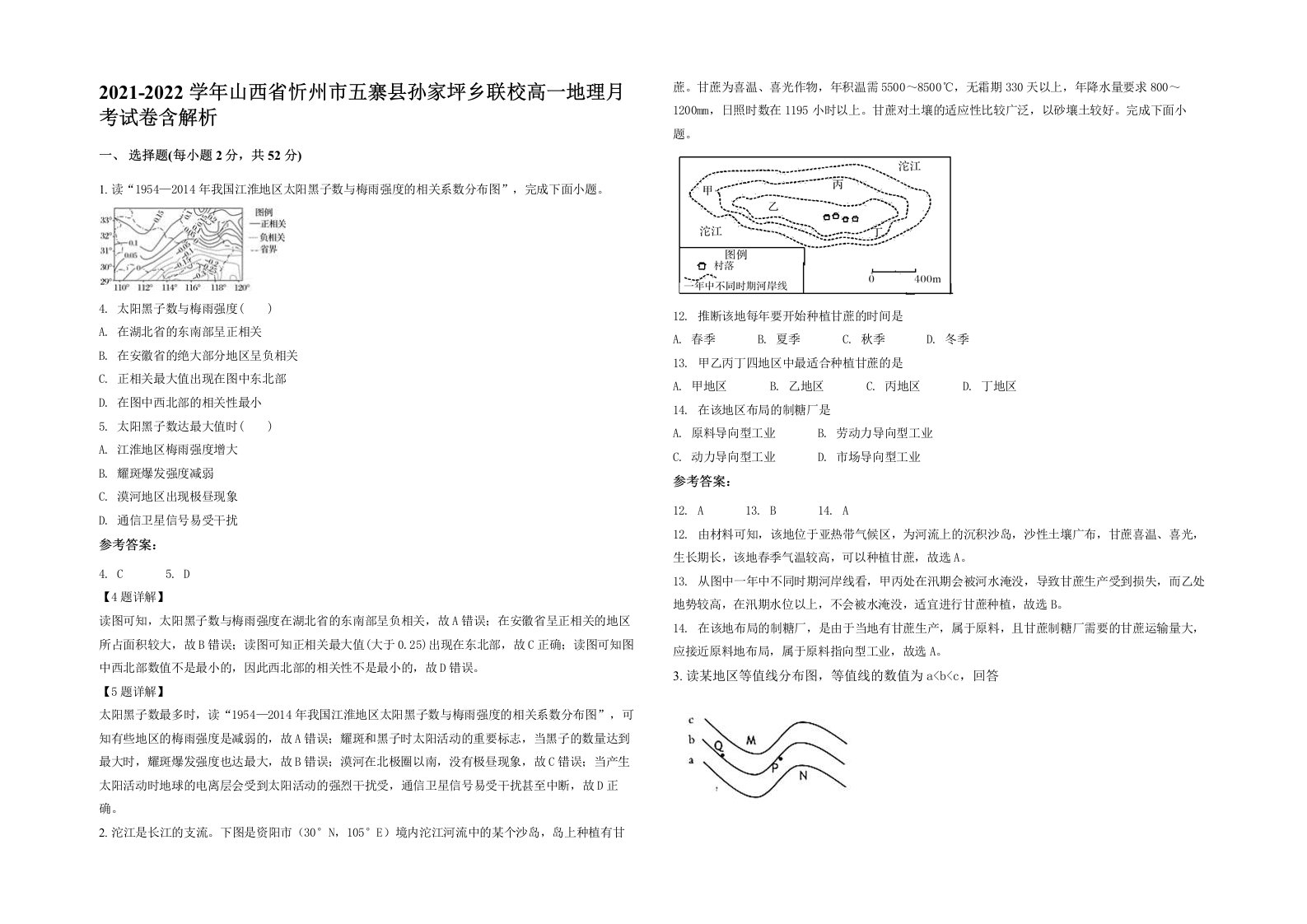 2021-2022学年山西省忻州市五寨县孙家坪乡联校高一地理月考试卷含解析