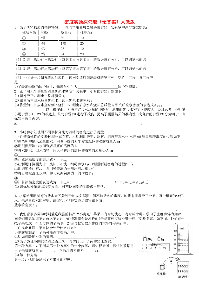 （整理版）密实验探究题（无答案）人教