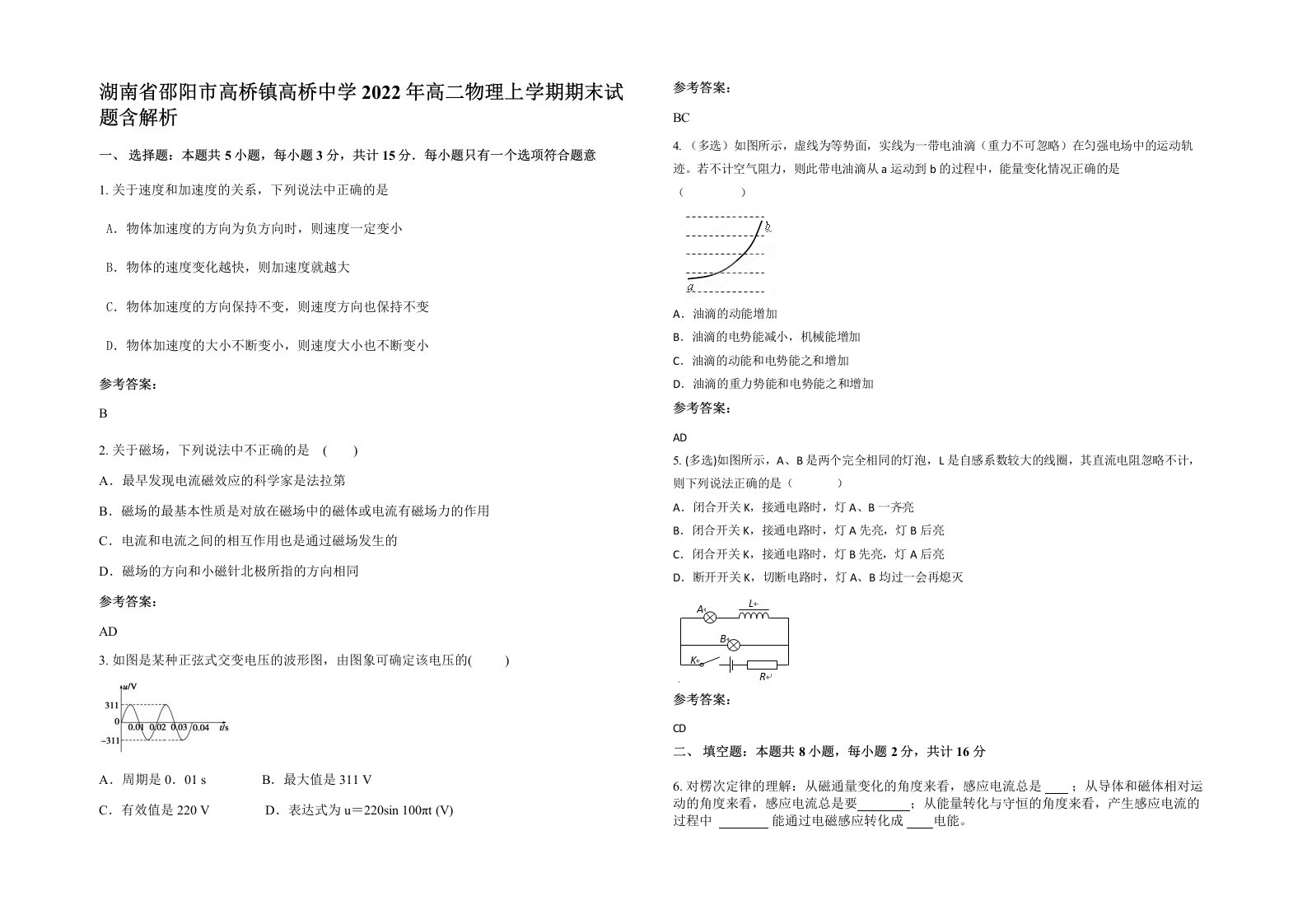 湖南省邵阳市高桥镇高桥中学2022年高二物理上学期期末试题含解析