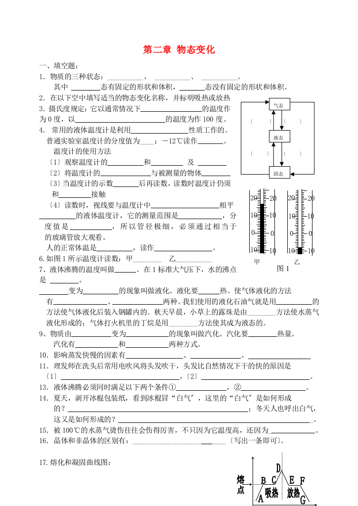 （整理版）第二章物态变化