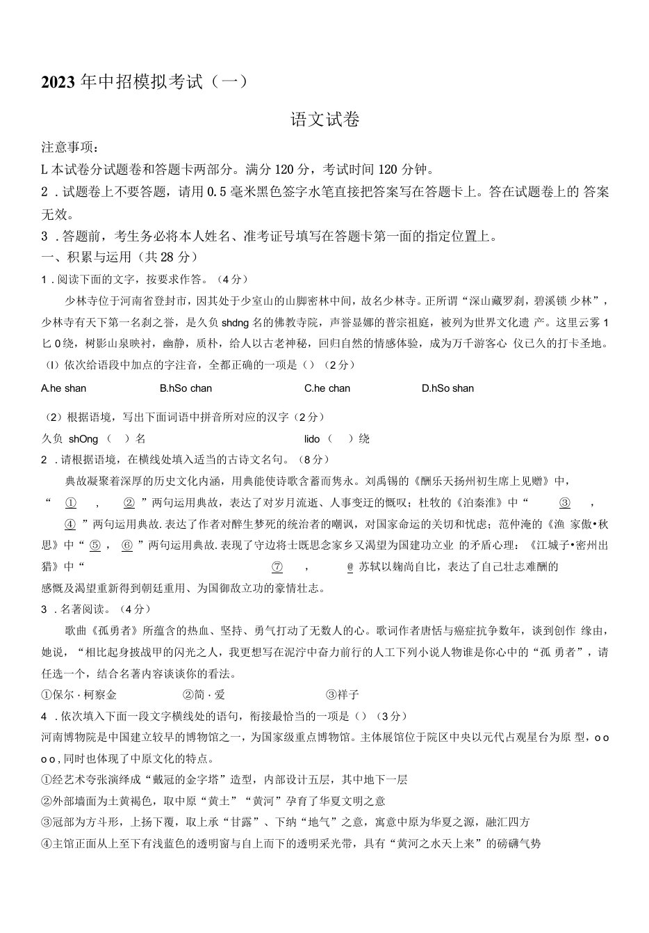 2023年河南省方城县中考一模语文试题（含答案）