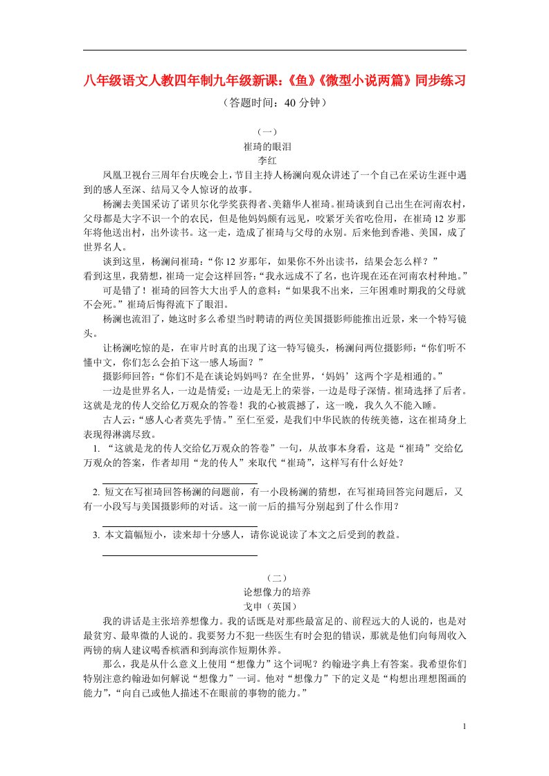 九年级语文新课鱼微型小说两篇同步练习人教四年制版