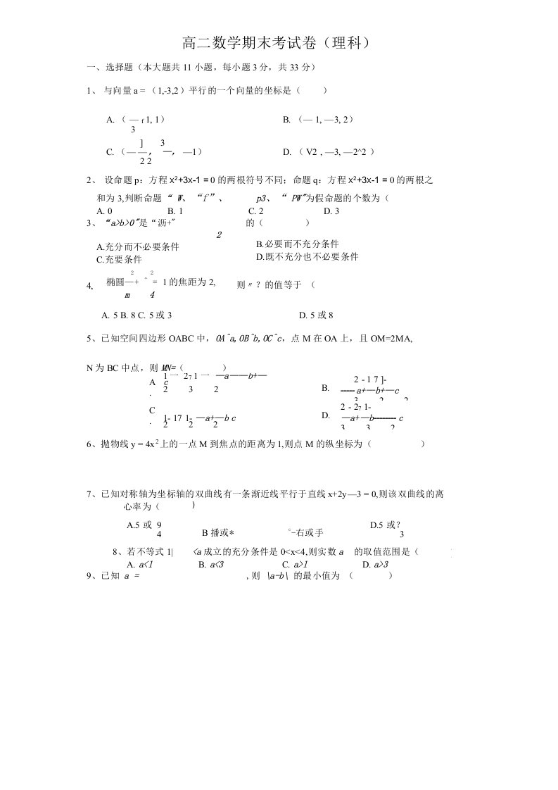 高二数学期末试卷(理科)及答案