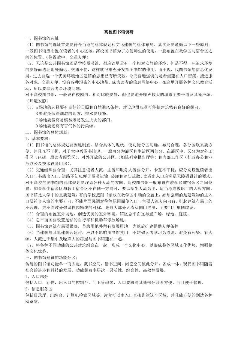 图书馆设计要求及实例分析