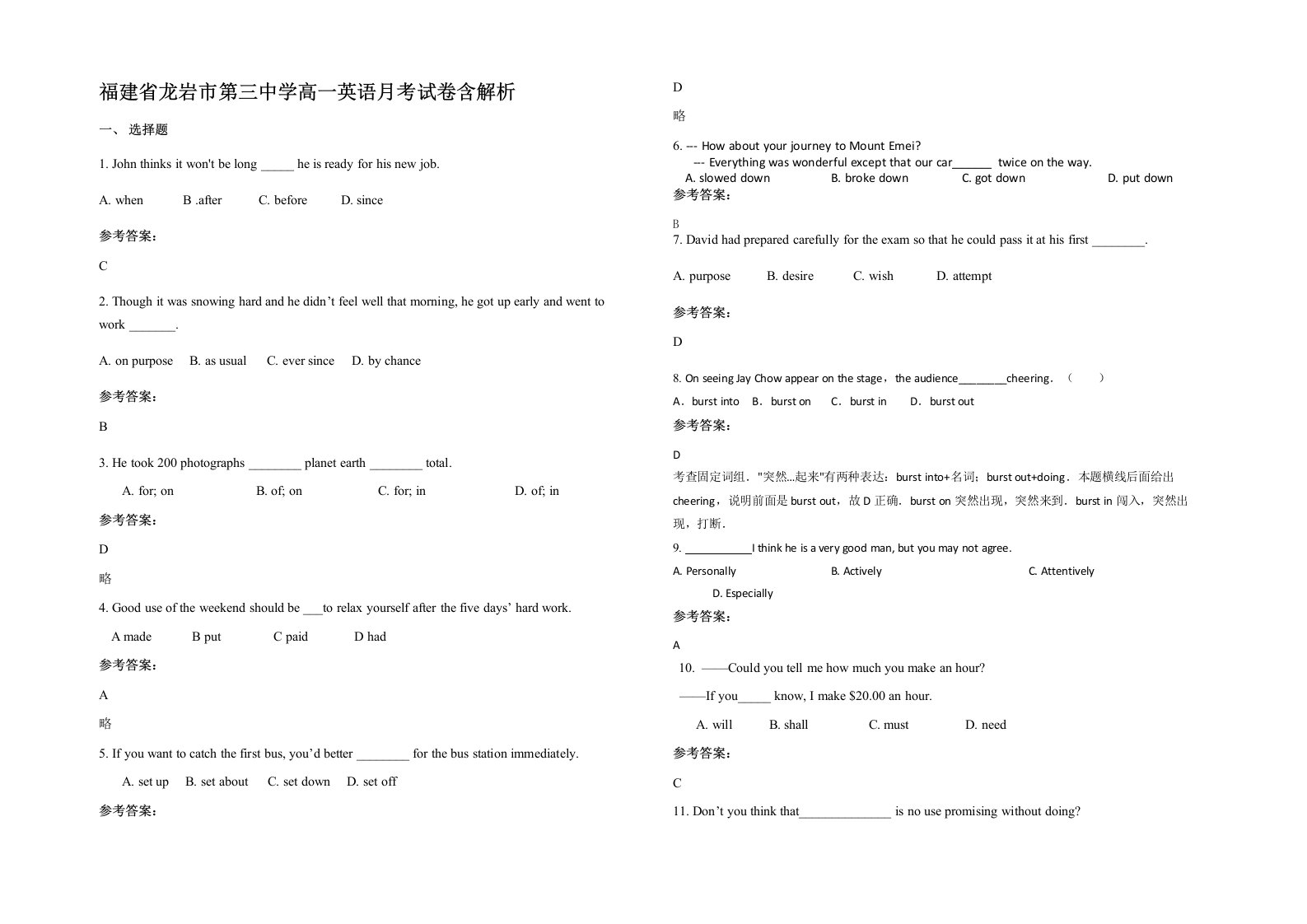 福建省龙岩市第三中学高一英语月考试卷含解析