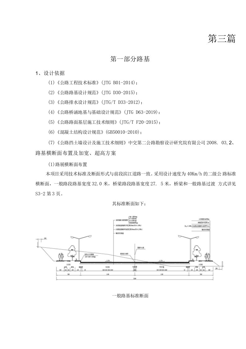 支坪綦河大桥及引道路基路面说明