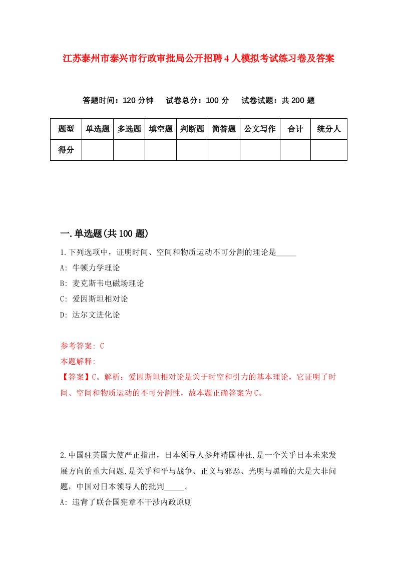 江苏泰州市泰兴市行政审批局公开招聘4人模拟考试练习卷及答案8