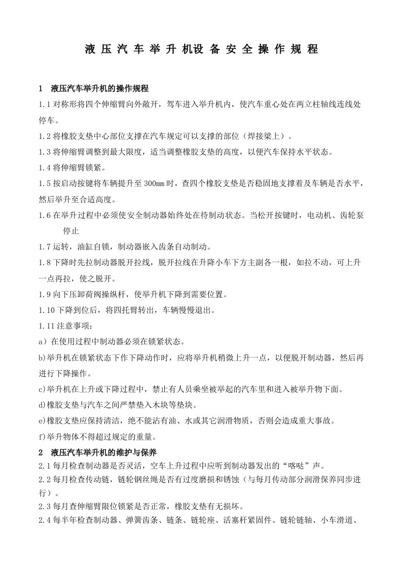 16-龙门式汽车举升机设备安全操作规程