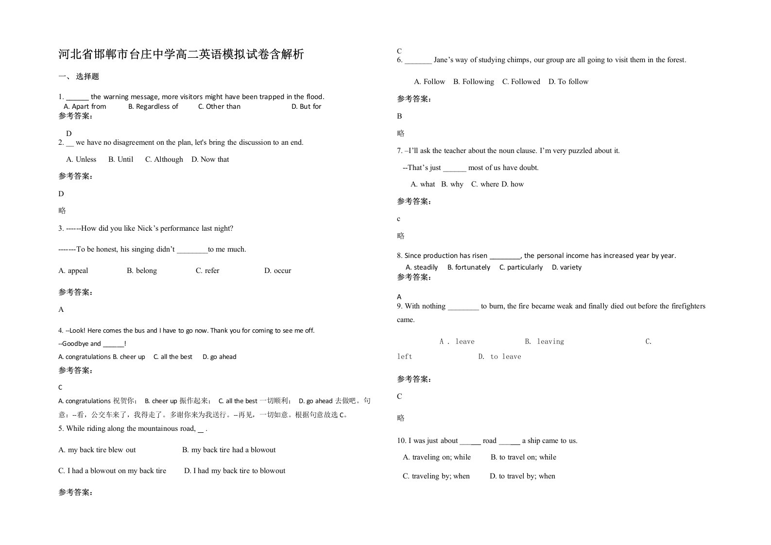 河北省邯郸市台庄中学高二英语模拟试卷含解析