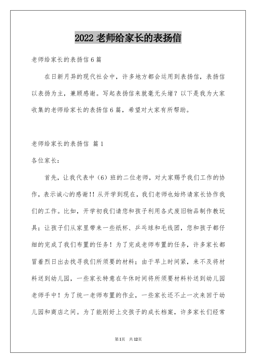 2022老师给家长的表扬信_12