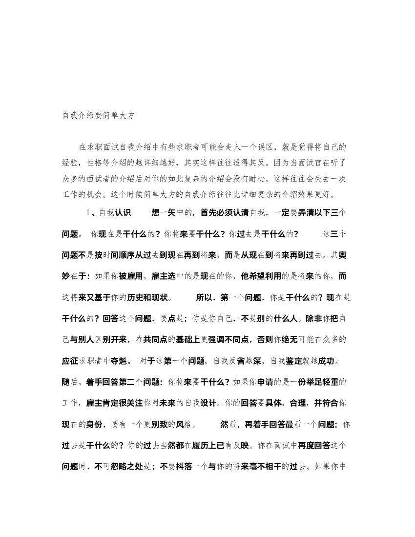 2022自我介绍要简单大方