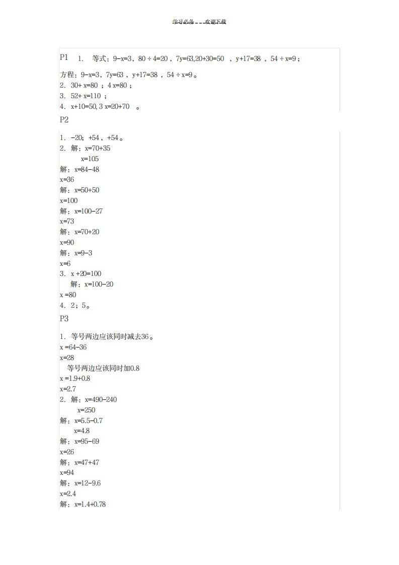 2023年苏教版五年级上册数学补充习题超详细解析答案