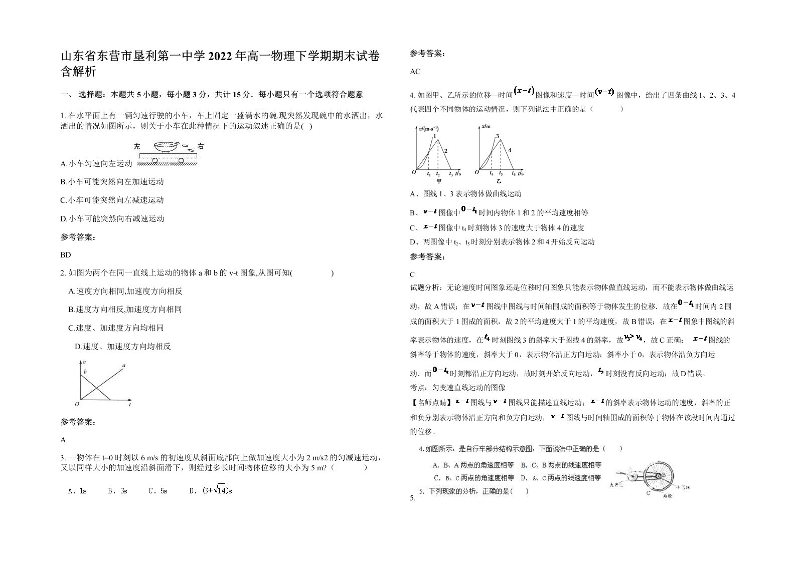 山东省东营市垦利第一中学2022年高一物理下学期期末试卷含解析