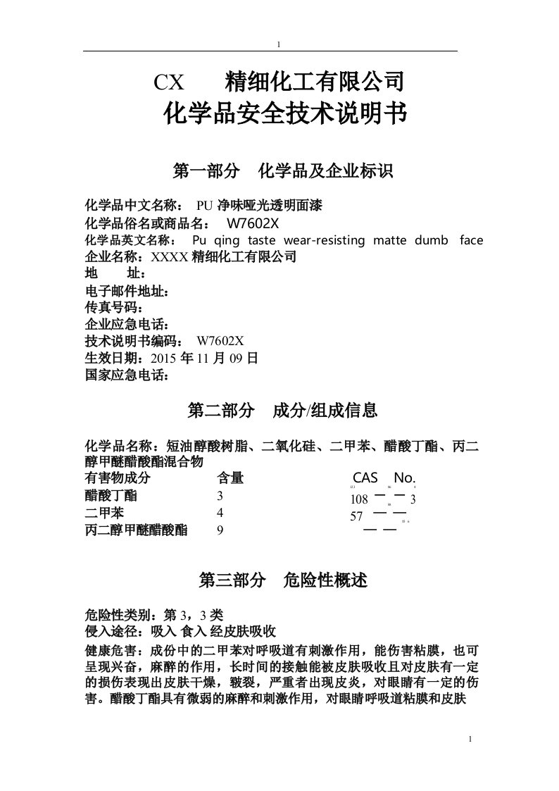 PU净味透明哑光面漆化学品安全技术说明书MSDS