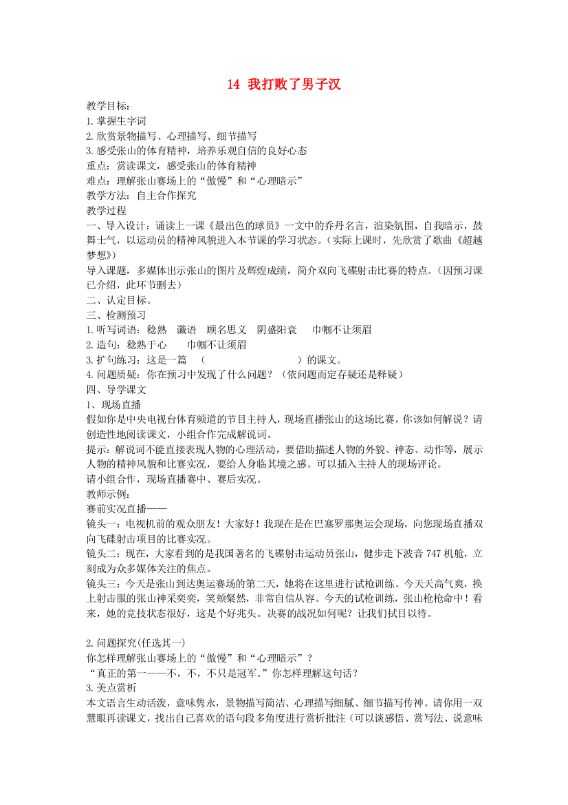 公开课教案教学设计课件鲁教初中语文七上《我打败了男子汉》