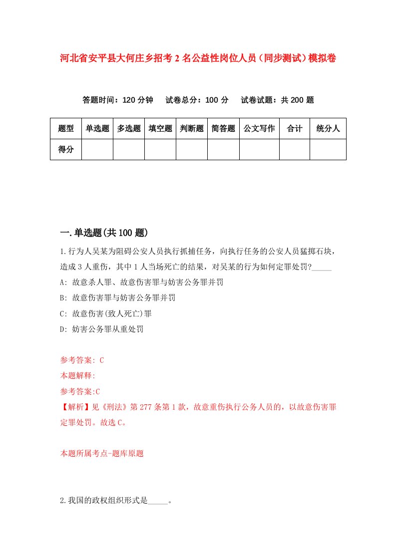 河北省安平县大何庄乡招考2名公益性岗位人员同步测试模拟卷第2期