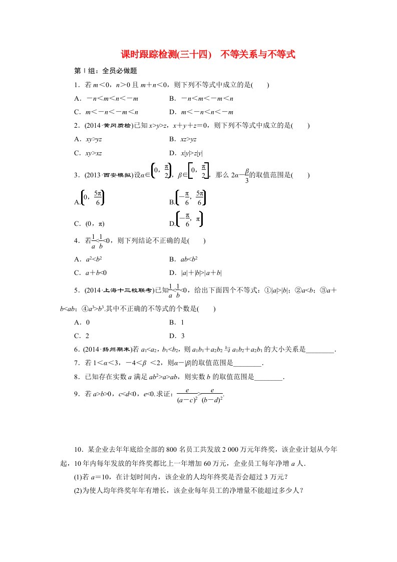 高考数学一轮复习