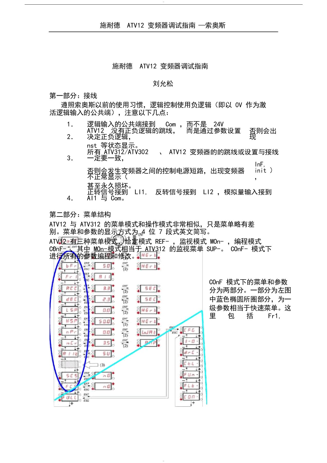 ATV12变频器设置指南